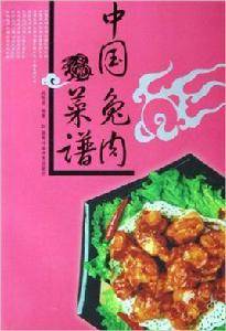 中國兔肉菜譜 中國兔肉菜譜