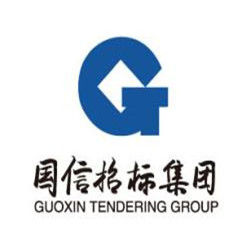 國信招標集團股份有限公司 國信招標集團股份有限公司