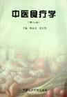 中醫食療 中醫食療