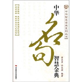 《中華名句智慧金典》 《中華名句智慧金典》