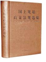 國土規劃 國土規劃