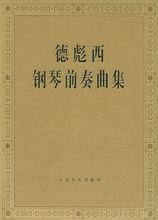 德彪西鋼琴前奏曲集