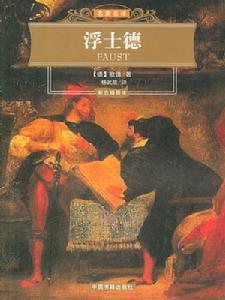 《浮士德》