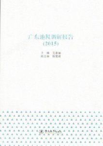 廣東地稅調研報告(2015) 廣東地稅調研報告(2015)