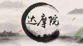 阿里巴巴達摩院 阿里巴巴達摩院