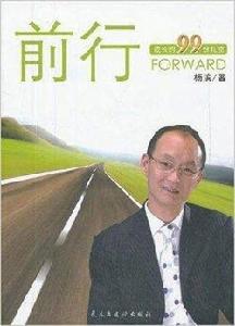 前行FORWARD：成長的99份禮物