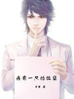 我有一隻垃圾袋