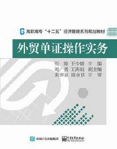 外貿單證操作實訓 外貿單證操作實訓