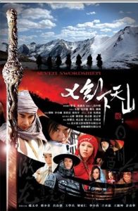七劍下天山[2006年趙文卓主演大陸電視劇]