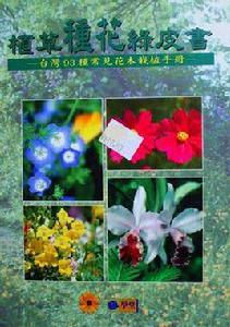 植草種花錄皮書 植草種花錄皮書