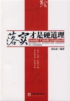 落實才是硬道理 落實才是硬道理