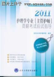 2011藥學(初級師)習題集 2011藥學(初級師)習題集