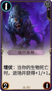 夜行孤狼 夜行孤狼