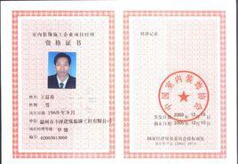 裝飾項目經理 裝飾項目經理