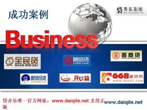 什麼是寧波貸齊樂網路借貸系統 什麼是寧波貸齊樂網路借貸系統