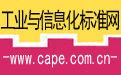 工業與信息化標準網 工業與信息化標準網