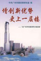 增創新優勢更上一層樓 增創新優勢更上一層樓