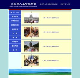 北美華人基督教學會 北美華人基督教學會