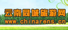 雲南同城旅遊