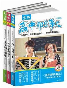 上學那些事兒 上學那些事兒