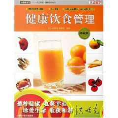 健康飲食管理 健康飲食管理