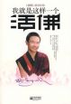 《我就是這樣一個活佛》
