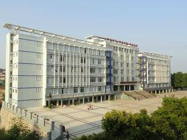 武勝縣沿口初級中學 武勝縣沿口初級中學