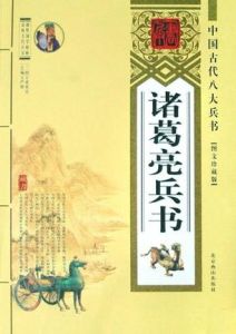 劉伯溫兵書