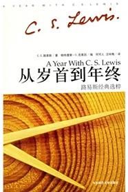 路易斯經典選粹:從歲首到年終 路易斯經典選粹:從歲首到年終