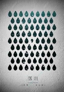 兩岸大學生華語影像聯展暨鳳凰花季畢業影展