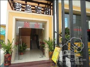 廣州君皇商務酒店 廣州君皇商務酒店