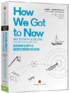 我們如何走到今天 我們如何走到今天