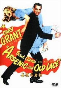 毒藥與老婦的影面