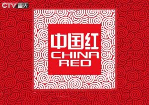 重慶衛視&middot;中國紅
