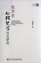 心理史學 心理史學