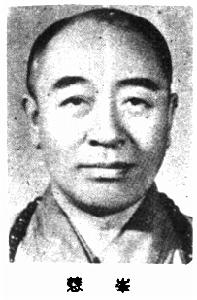 慧峰法師 慧峰法師