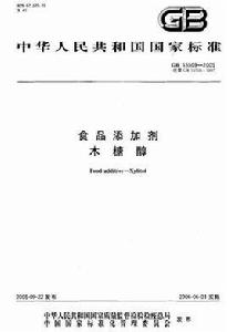 食品添加劑木糖醇 食品添加劑木糖醇