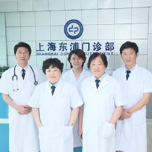 上海東浦門診部 上海東浦門診部