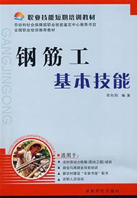 鋼筋工基本技能 鋼筋工基本技能