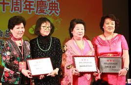 歐洲華人華僑婦女聯合總會 歐洲華人華僑婦女聯合總會