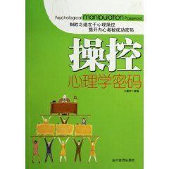 《操控心理學密碼》 《操控心理學密碼》