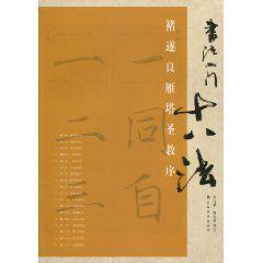 褚遂良雁塔聖教序 褚遂良雁塔聖教序