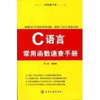 C語言常用函式速查手冊 C語言常用函式速查手冊