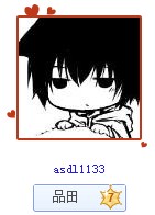 吧友asdl1133