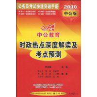 中公教育:時政熱點深度解讀及考點預測 中公教育:時政熱點深度解讀及考點預測