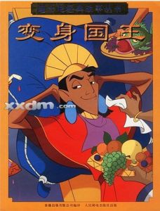 《變身國王》 《變身國王》