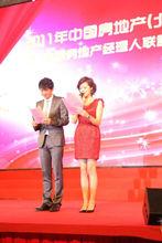 董麗萍出席並主持中國房地產(北京)論壇