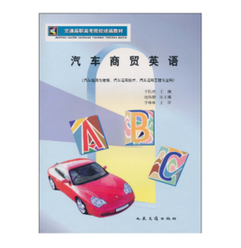 汽車商貿英語