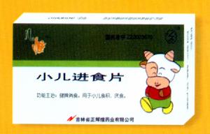 小兒進食片