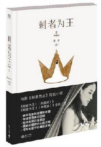 剩者為王Ⅱ 剩者為王Ⅱ